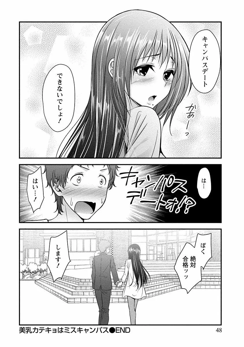やわちちフェスティバル Page.47