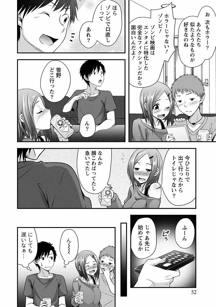 やわちちフェスティバル Page.51