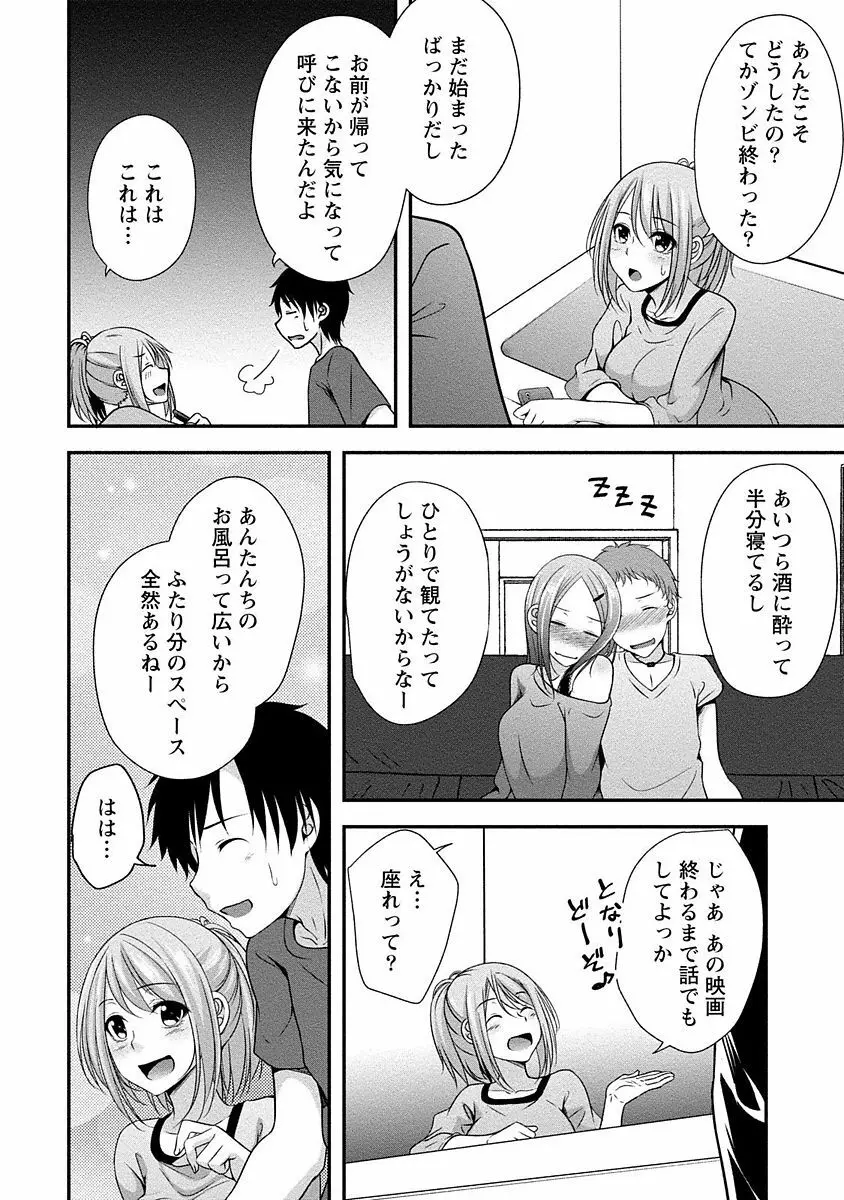 やわちちフェスティバル Page.53