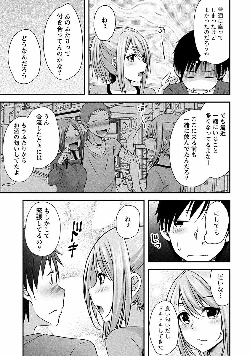 やわちちフェスティバル Page.54
