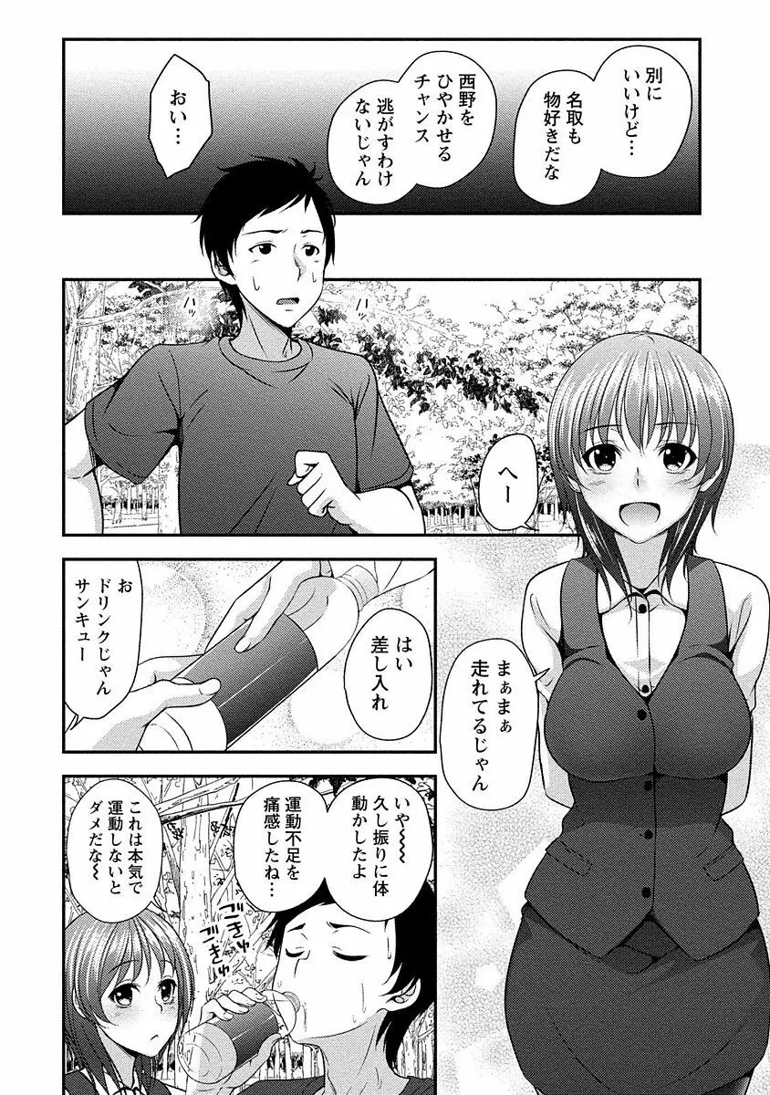 やわちちフェスティバル Page.71