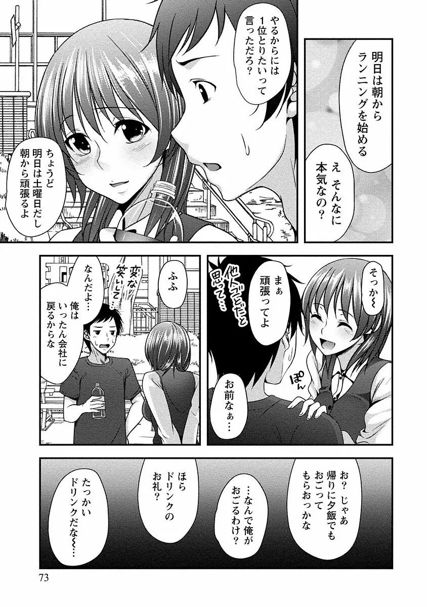 やわちちフェスティバル Page.72