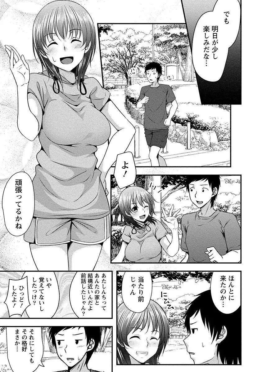 やわちちフェスティバル Page.74