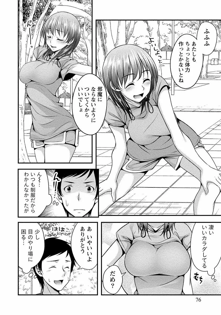 やわちちフェスティバル Page.75