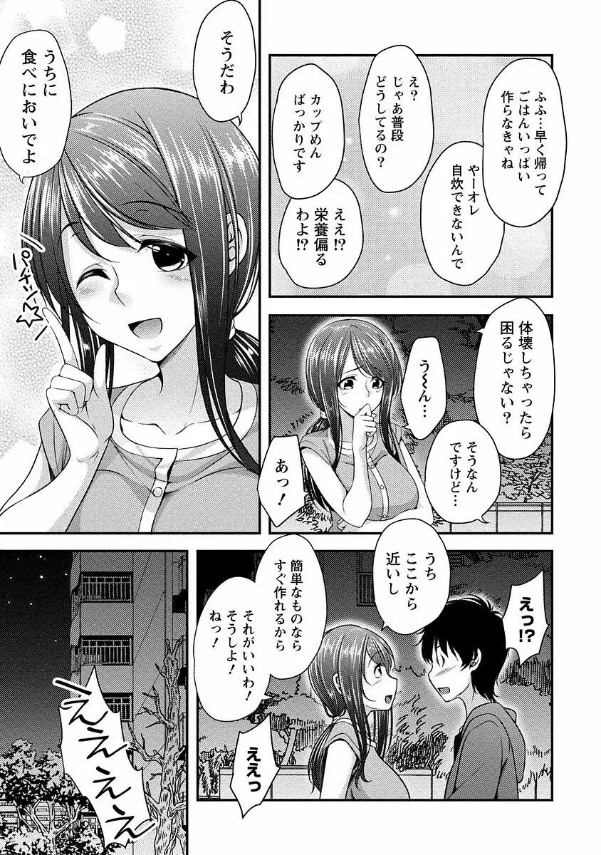 やわちちフェスティバル Page.8