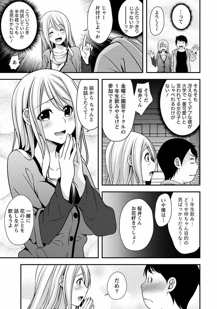 やわちちフェスティバル Page.92