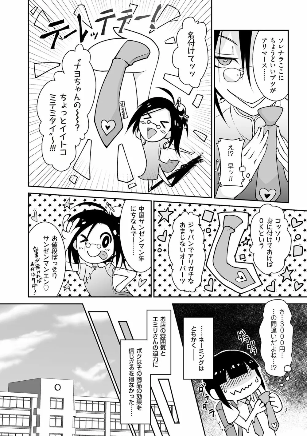 たまぼた Page.112