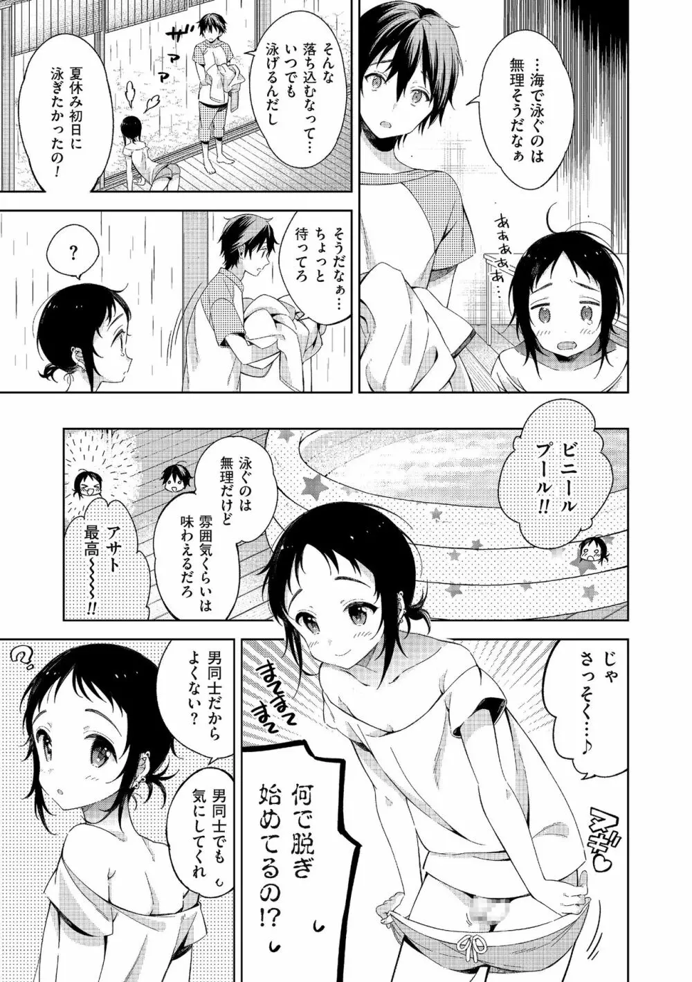 たまぼた Page.13