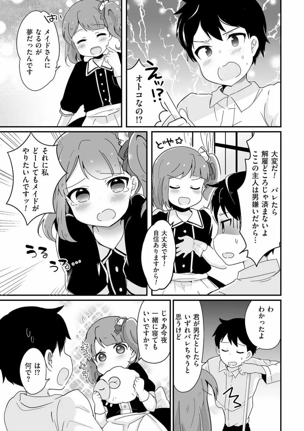 たまぼた Page.143