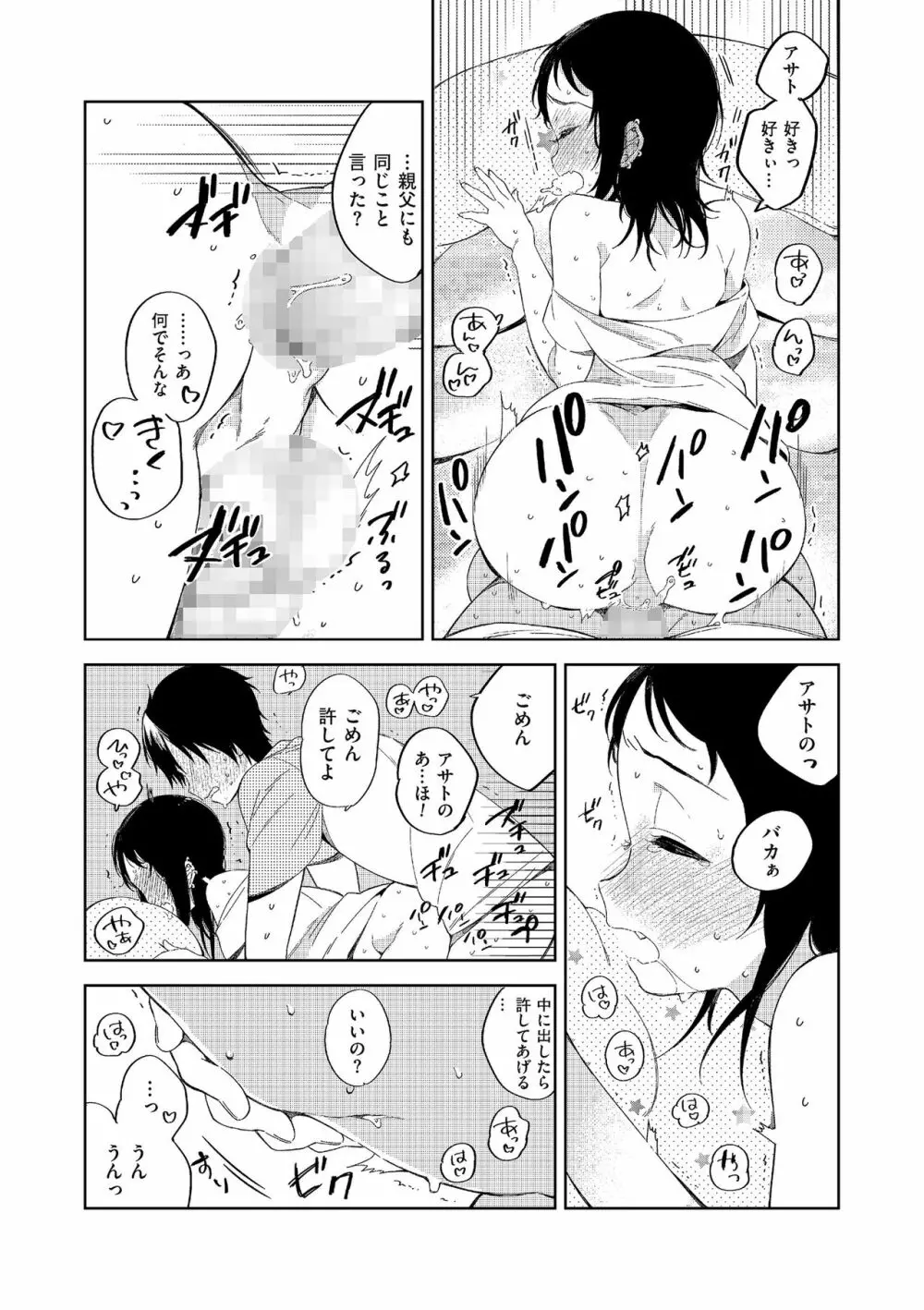 たまぼた Page.20