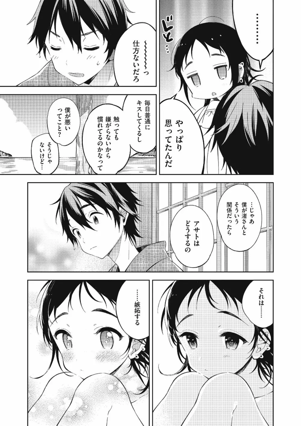 たまぼた Page.23