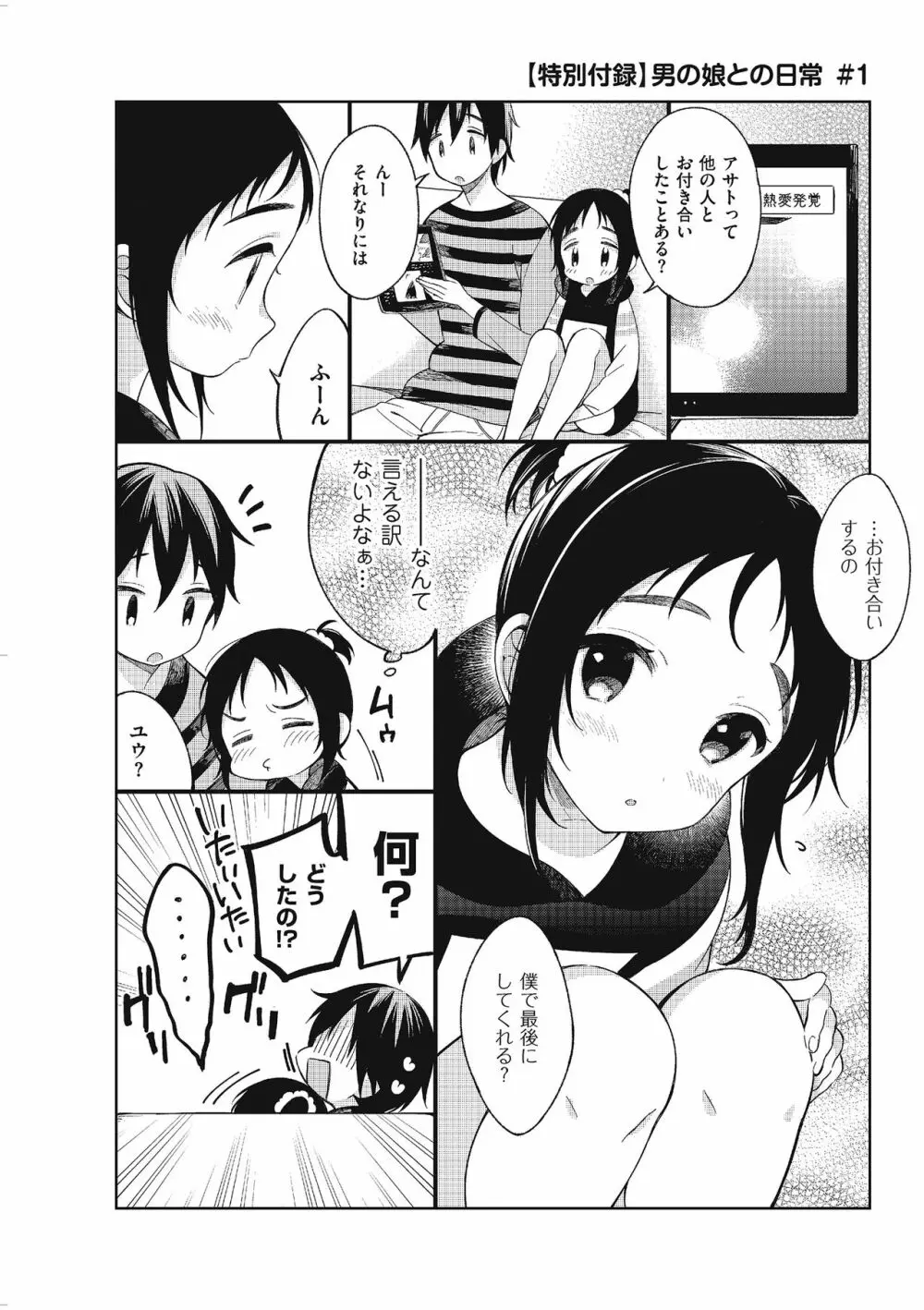 たまぼた Page.26