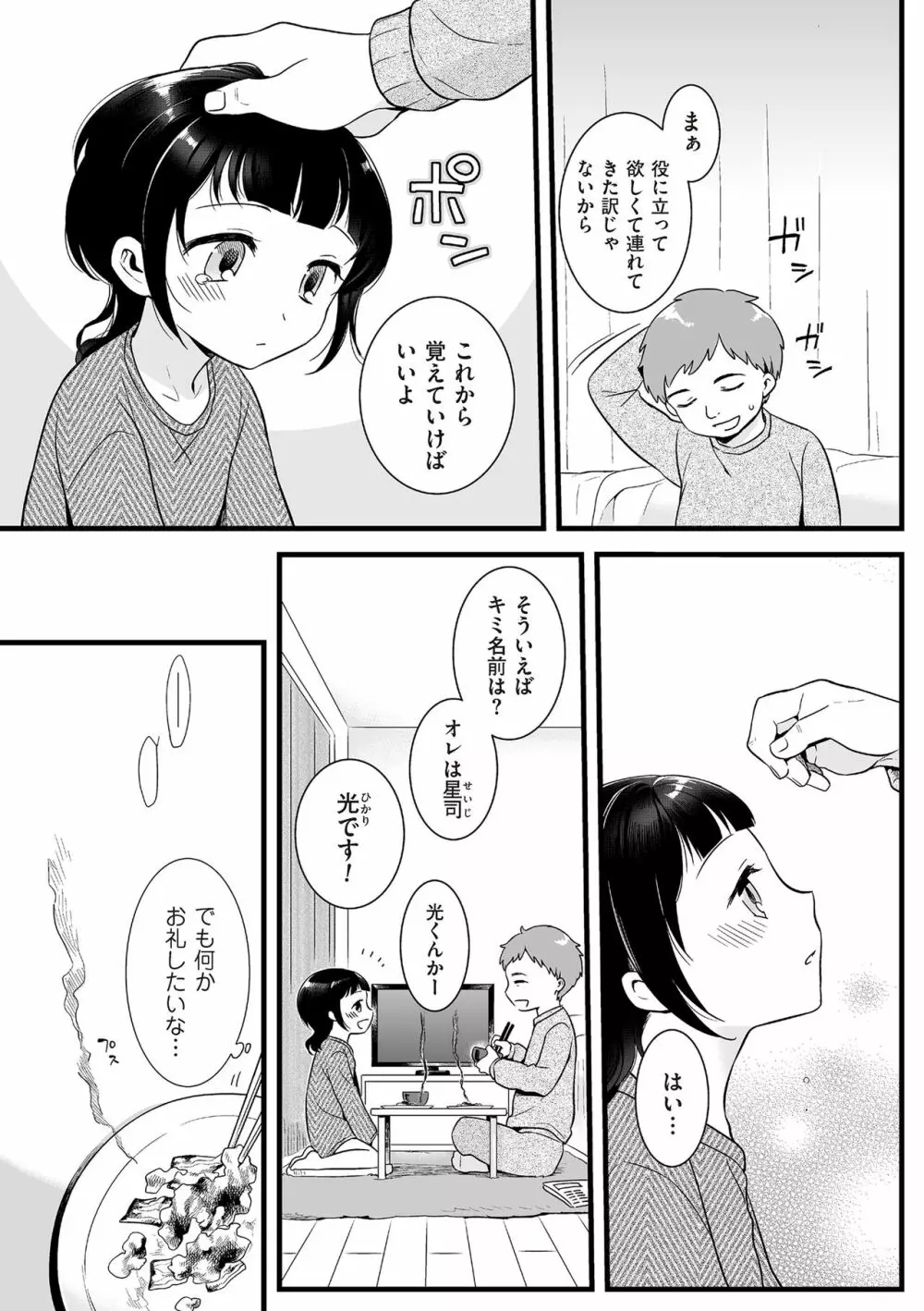 たまぼた Page.33