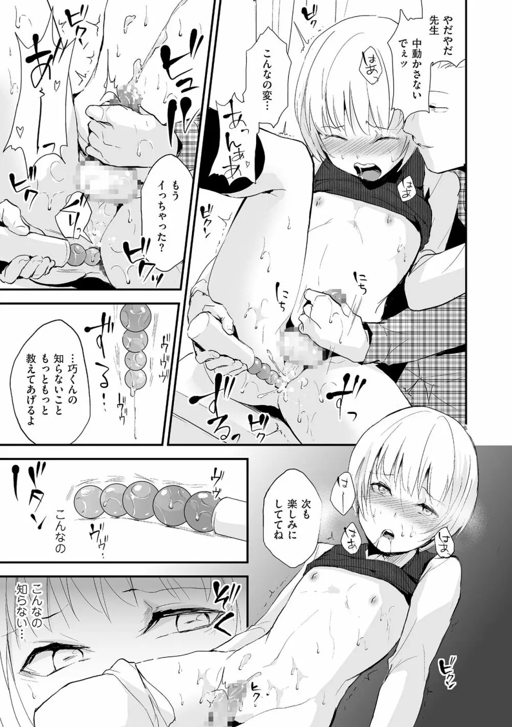 たまぼた Page.51