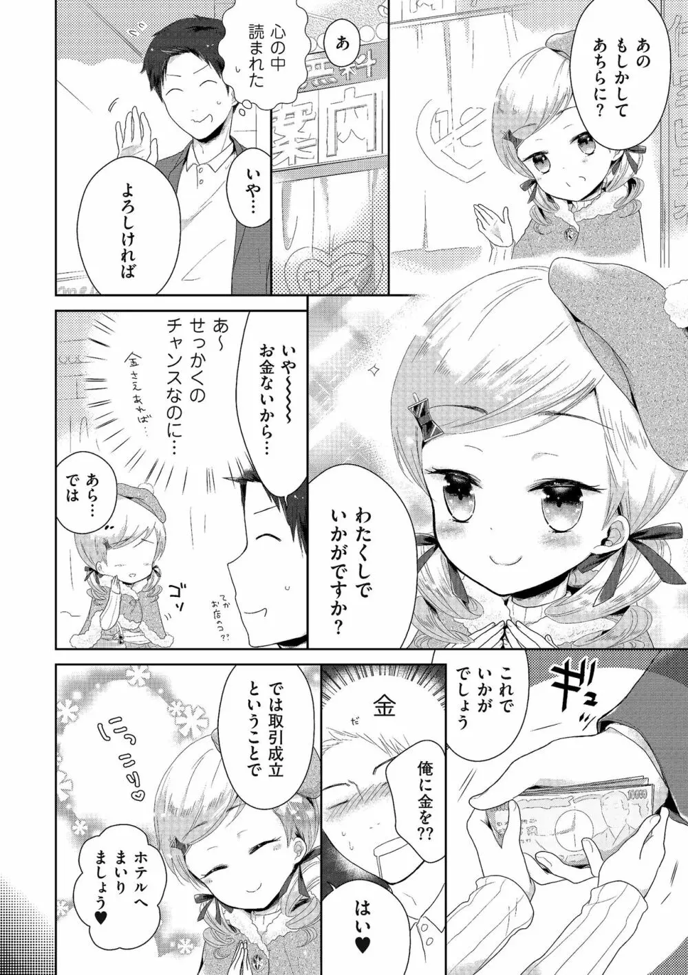 たまぼた Page.62