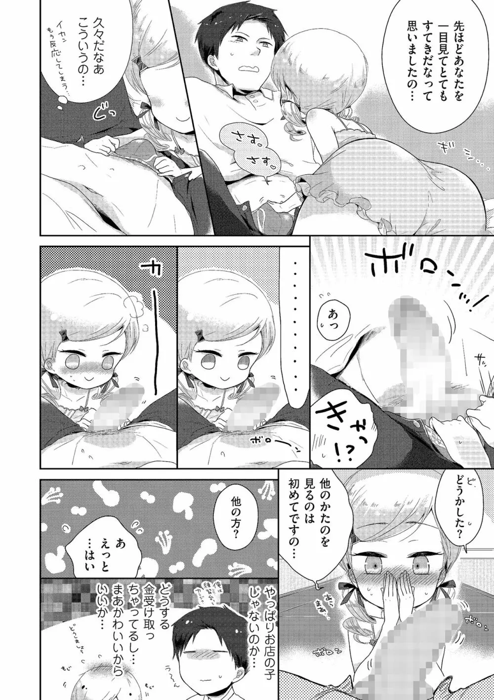 たまぼた Page.64