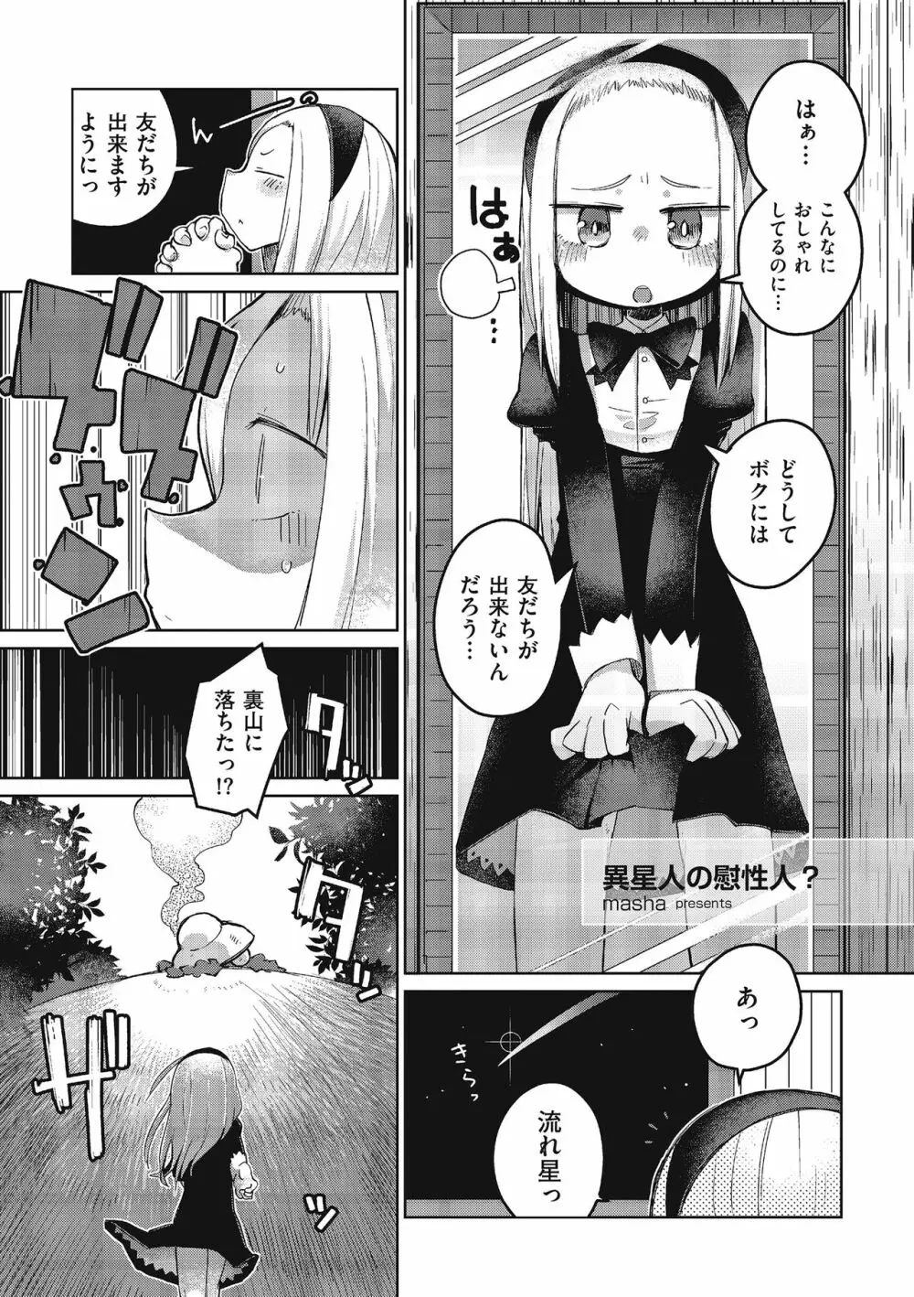 たまぼた Page.77