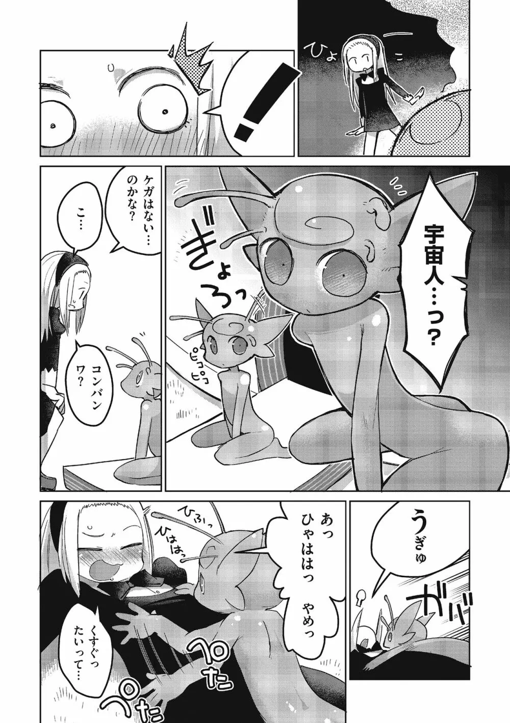 たまぼた Page.78