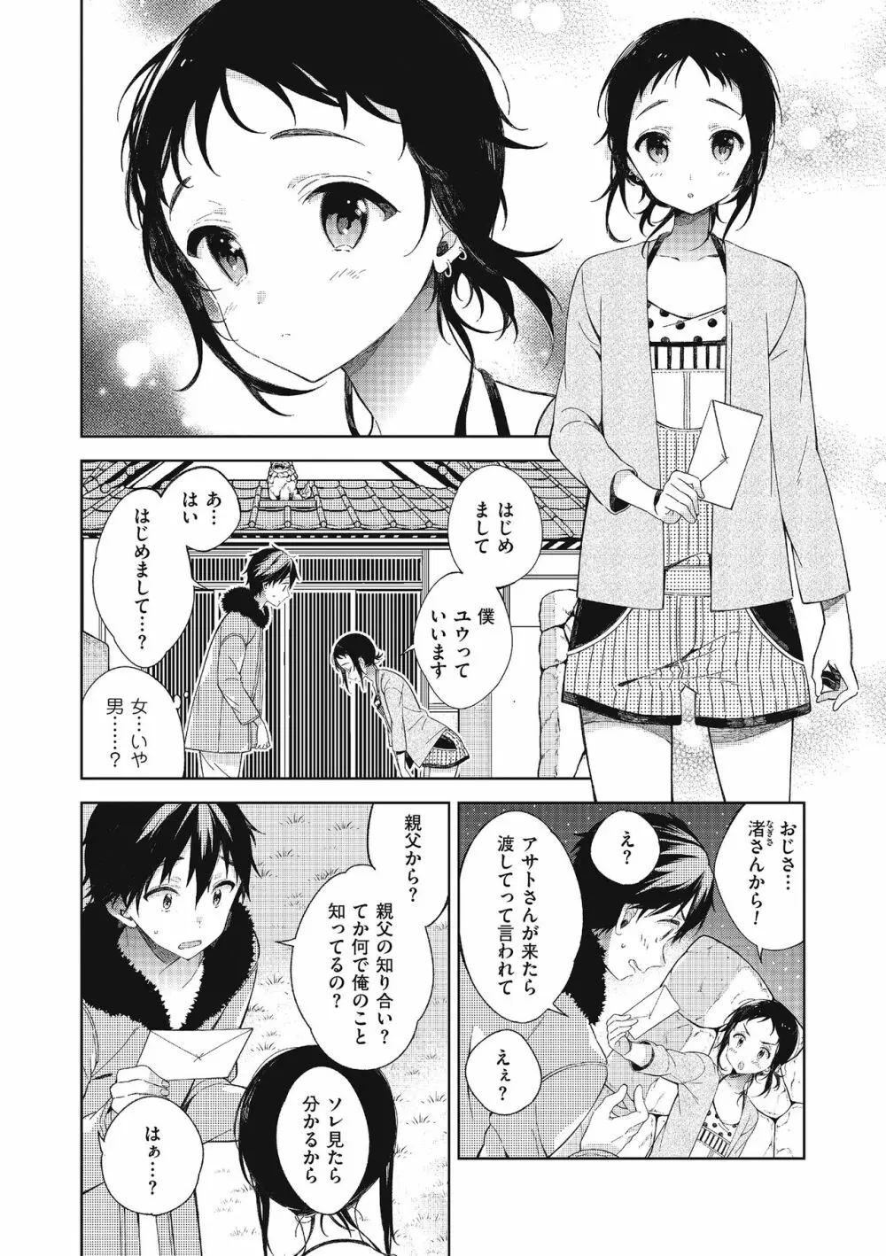 たまぼた Page.8