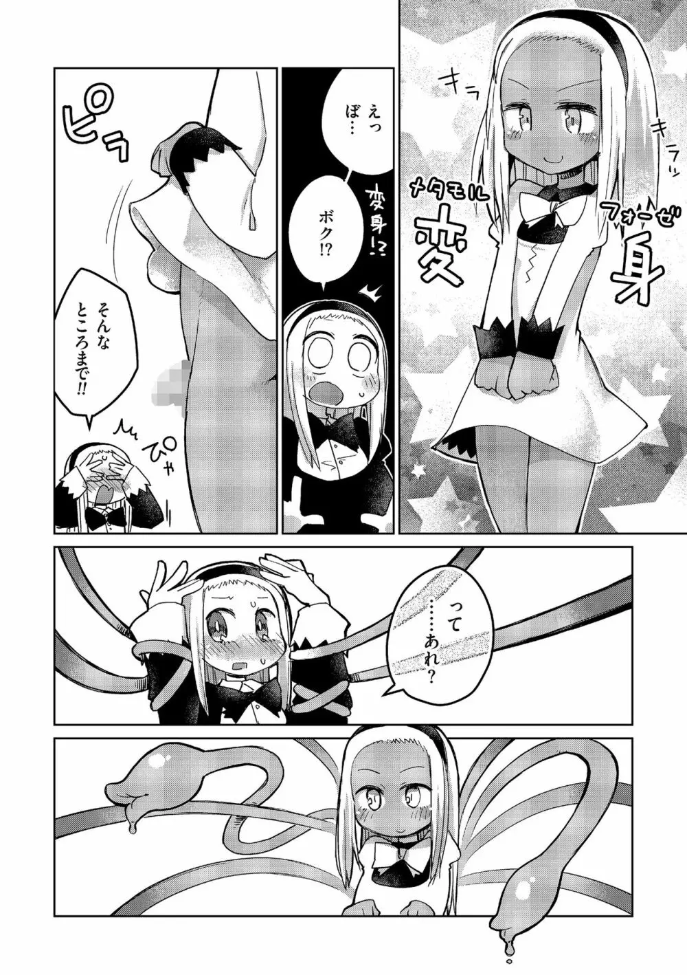 たまぼた Page.80