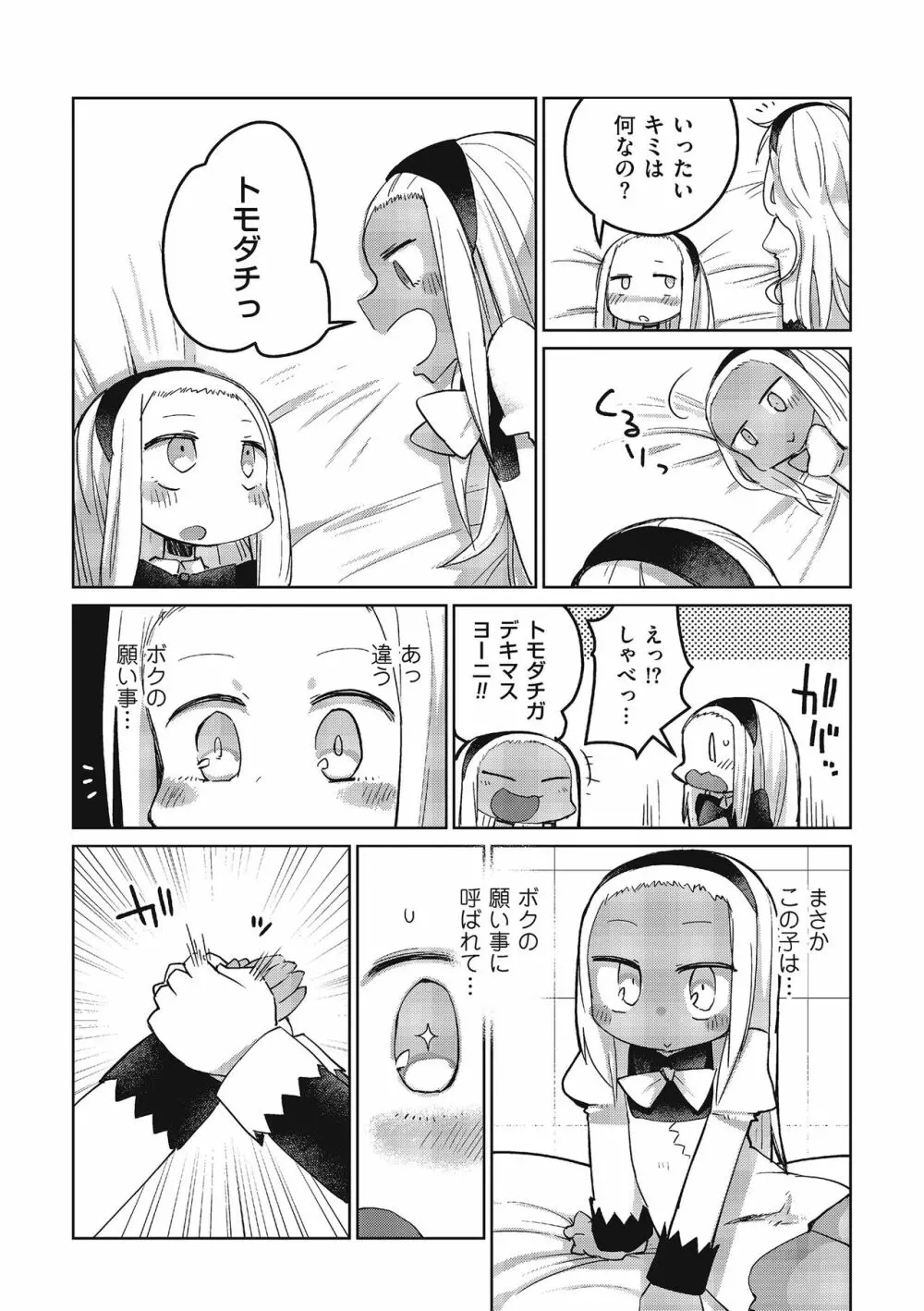 たまぼた Page.86