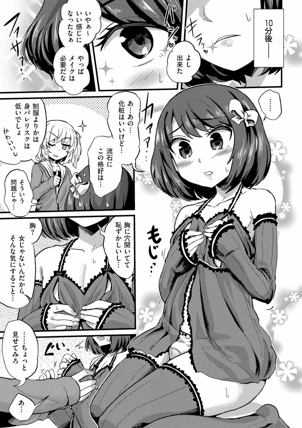 たまぼた Page.97