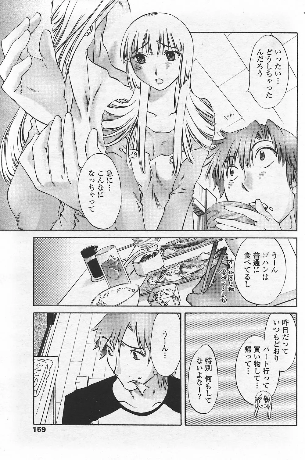 COMICペンギンクラブ山賊版 2007年9月号 Page.161