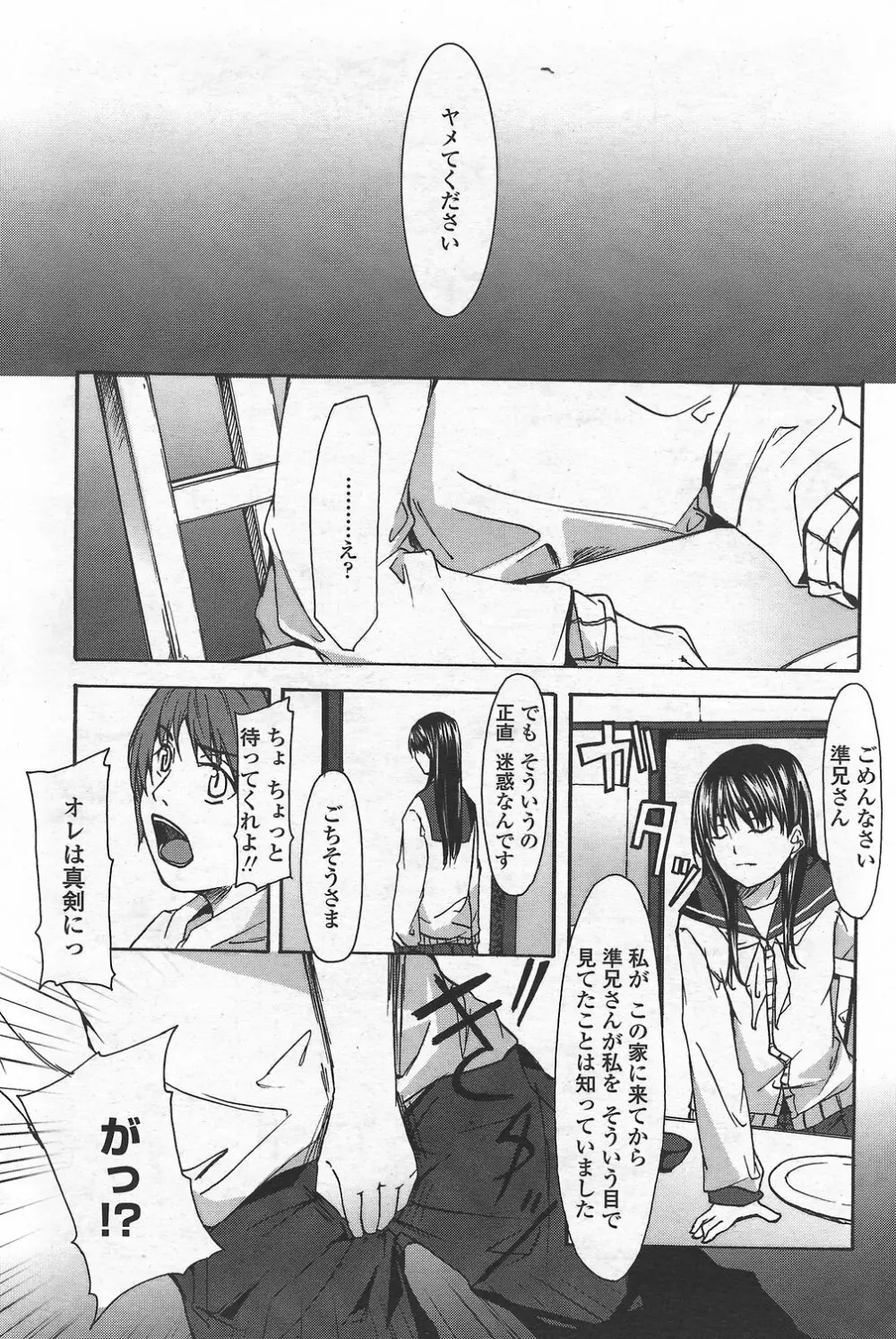 COMICペンギンクラブ山賊版 2007年9月号 Page.179