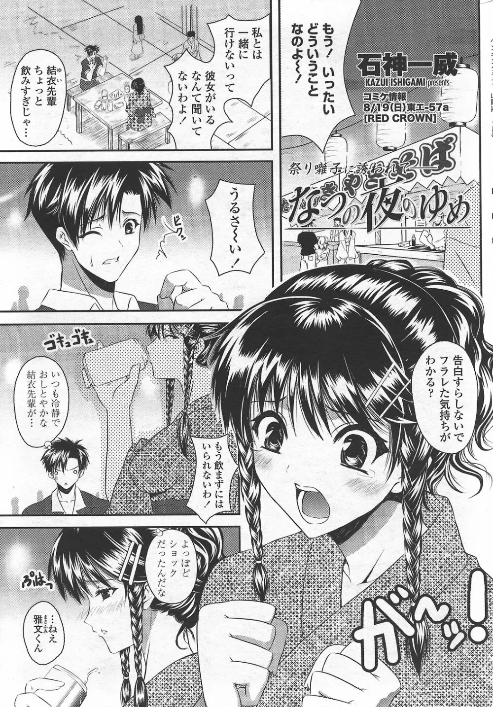 COMICペンギンクラブ山賊版 2007年9月号 Page.39