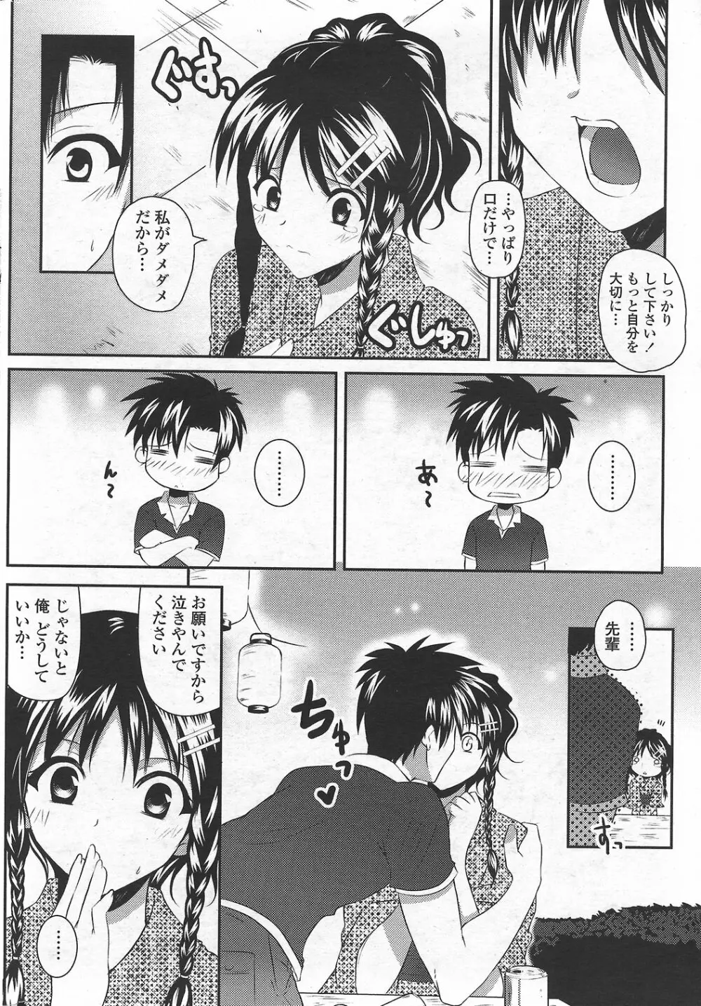 COMICペンギンクラブ山賊版 2007年9月号 Page.42