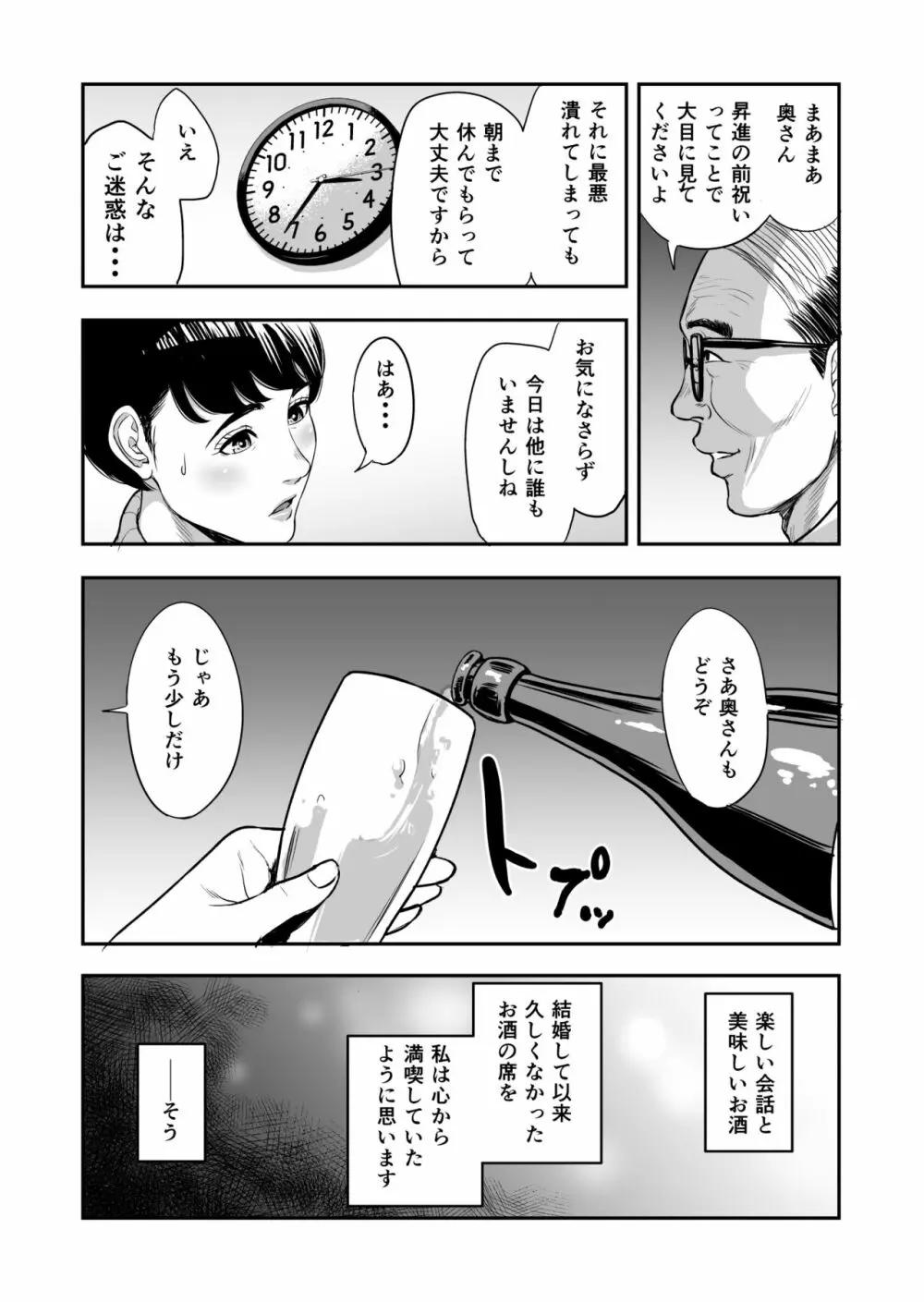 妻が隣で寝取られて・・・。 Page.10