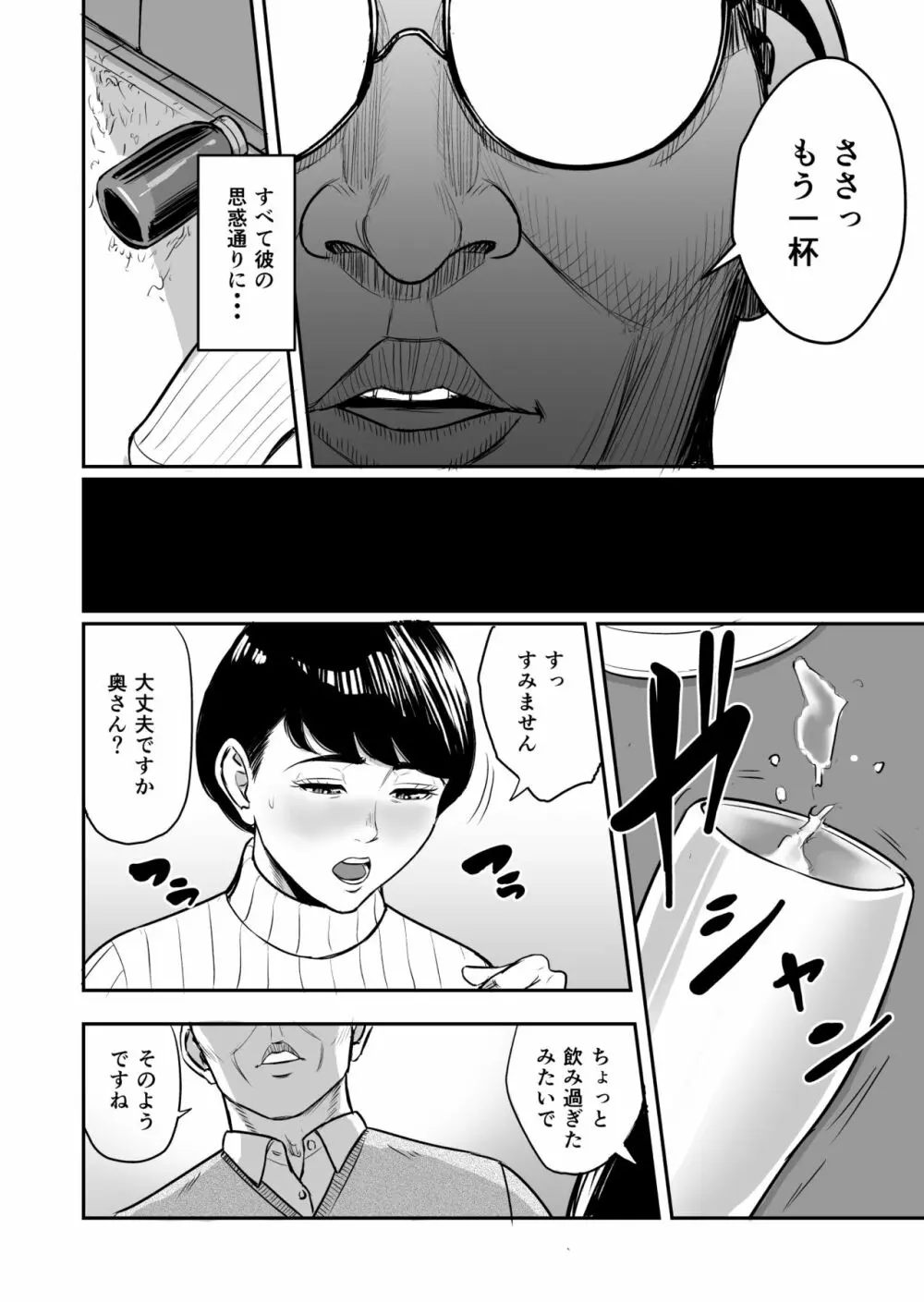 妻が隣で寝取られて・・・。 Page.11