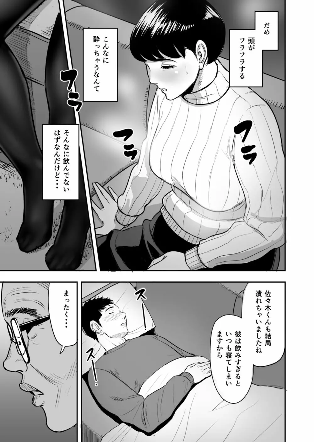 妻が隣で寝取られて・・・。 Page.12