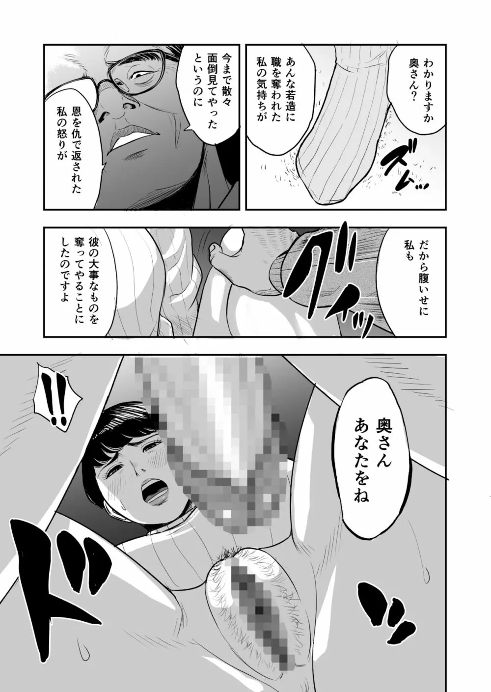 妻が隣で寝取られて・・・。 Page.16