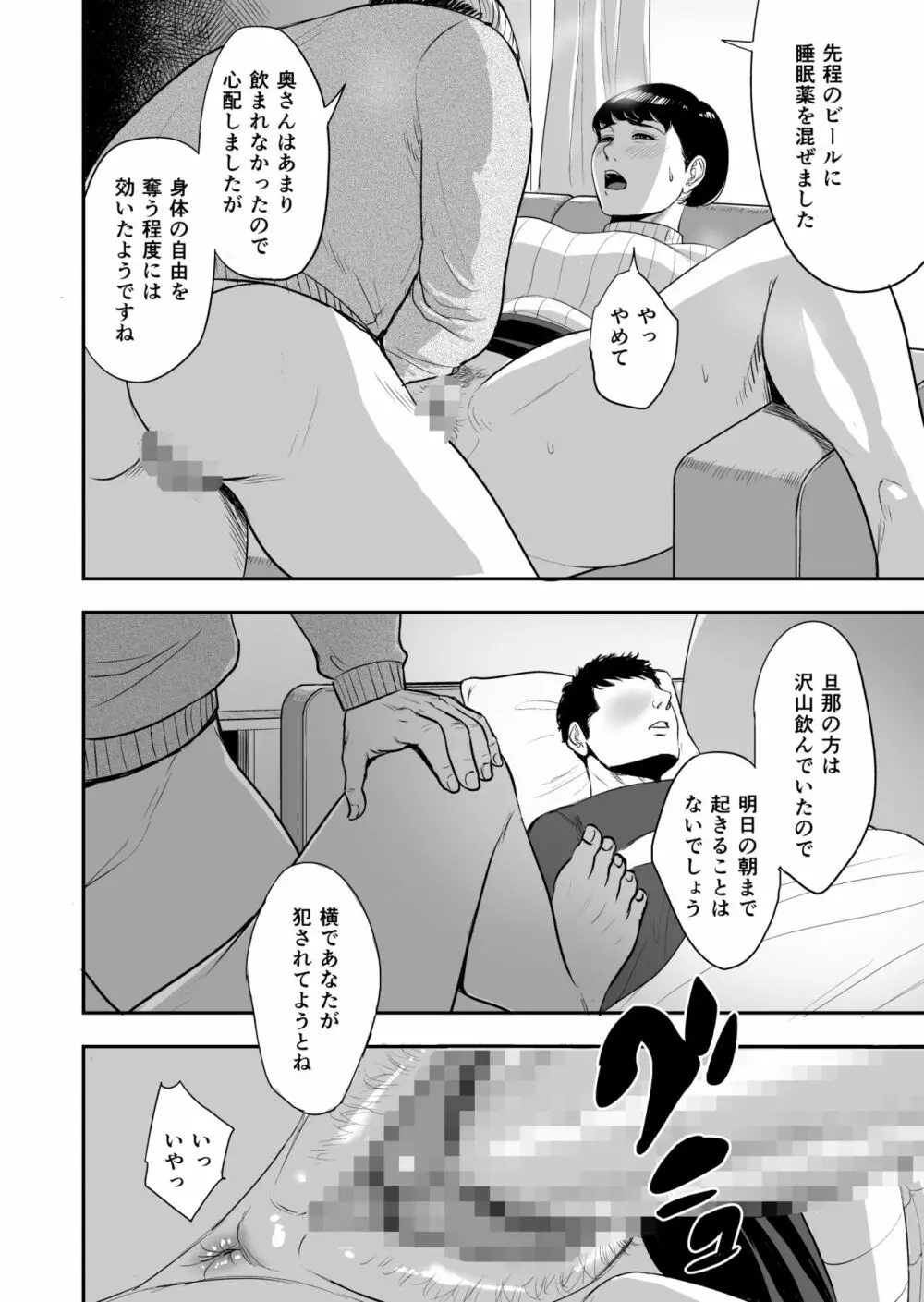 妻が隣で寝取られて・・・。 Page.17