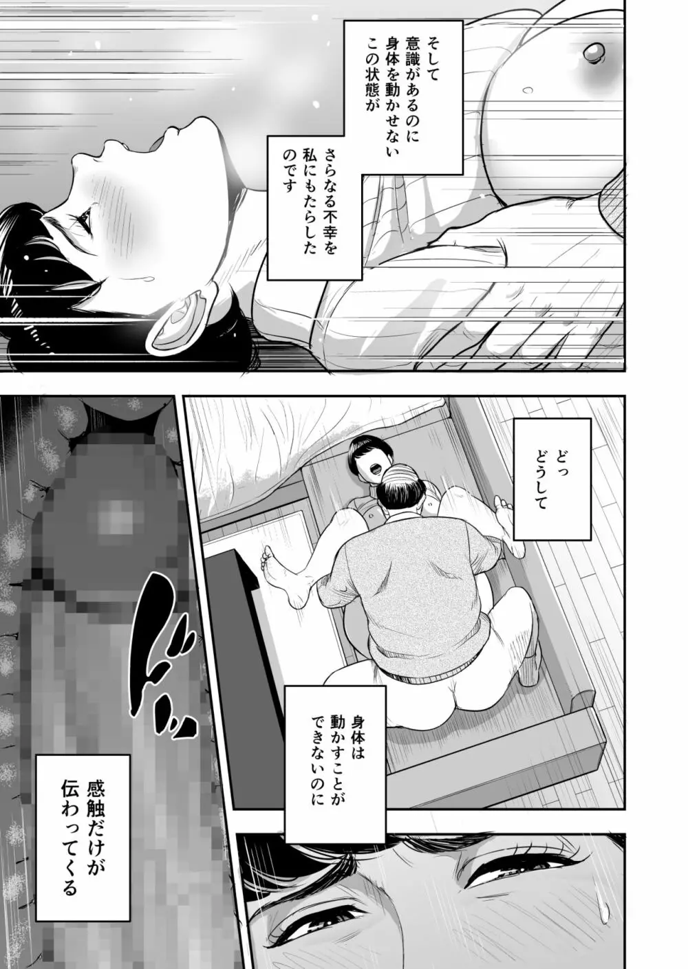 妻が隣で寝取られて・・・。 Page.22