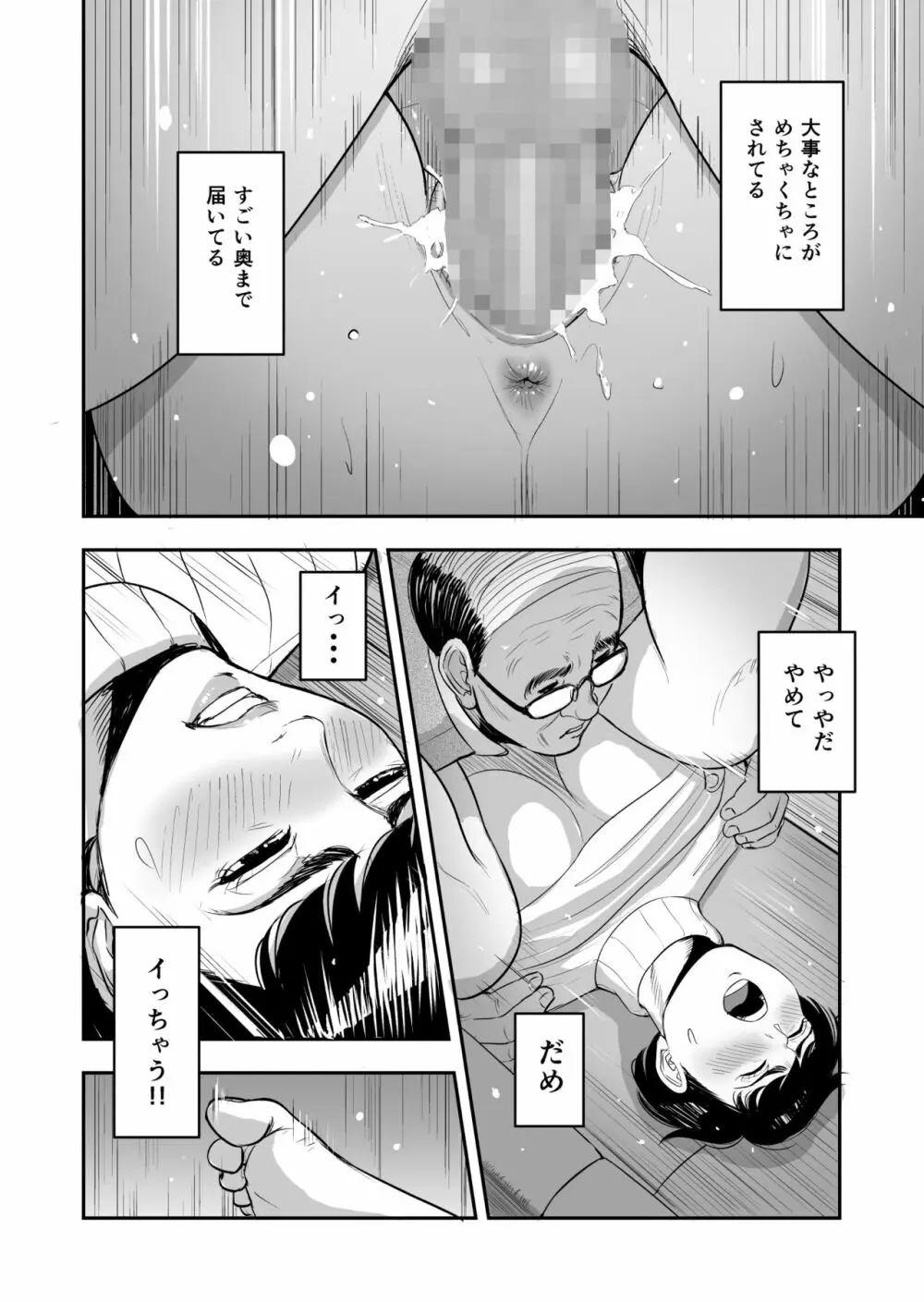 妻が隣で寝取られて・・・。 Page.23