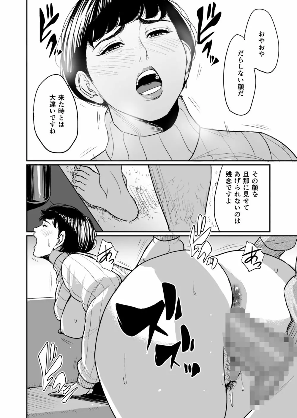 妻が隣で寝取られて・・・。 Page.27