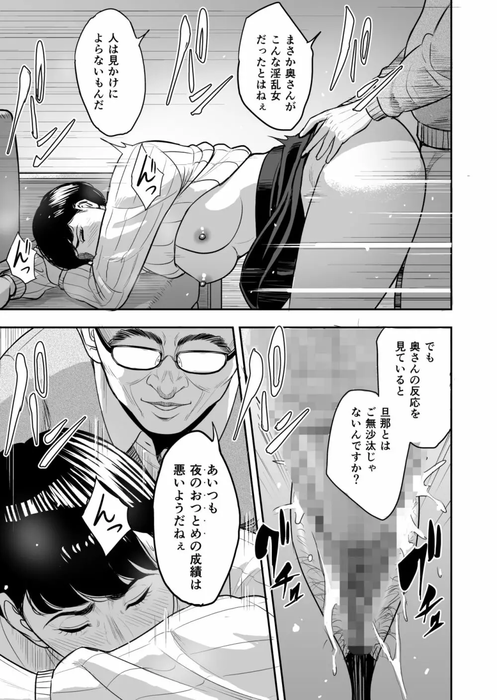 妻が隣で寝取られて・・・。 Page.28