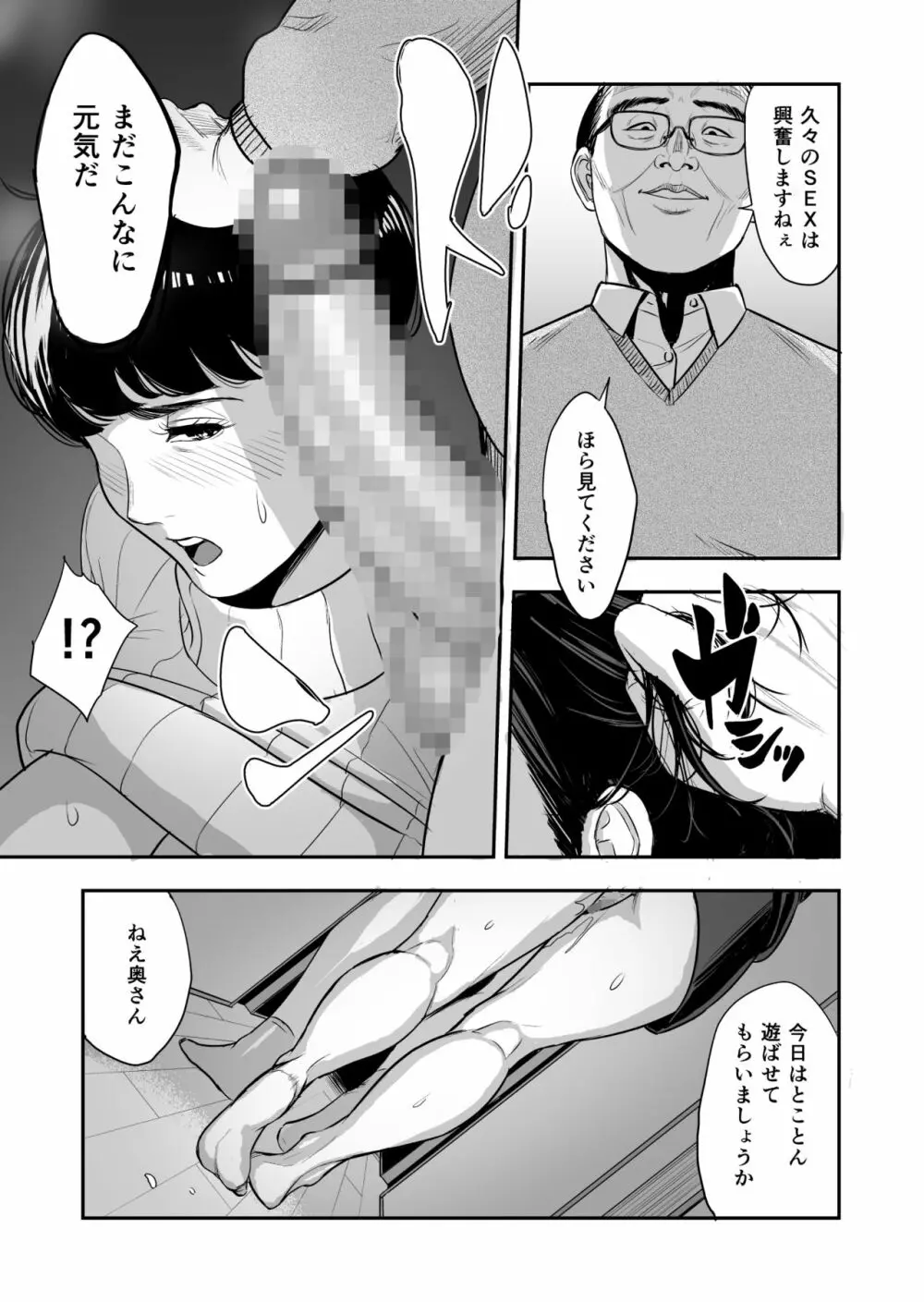 妻が隣で寝取られて・・・。 Page.32