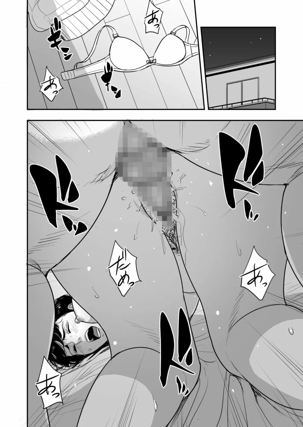 妻が隣で寝取られて・・・。 Page.33