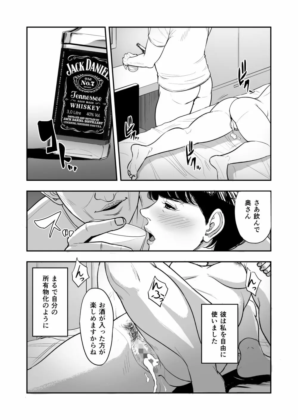 妻が隣で寝取られて・・・。 Page.35