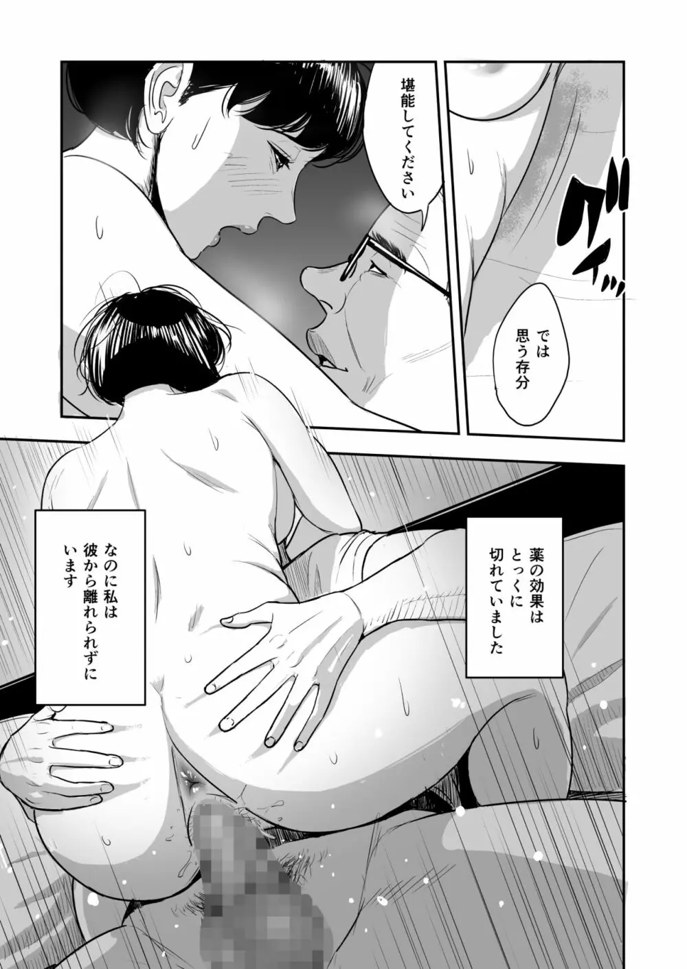 妻が隣で寝取られて・・・。 Page.38