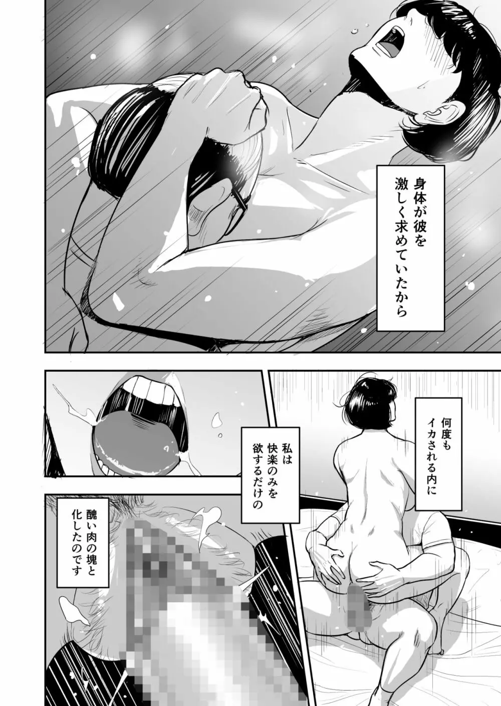 妻が隣で寝取られて・・・。 Page.39