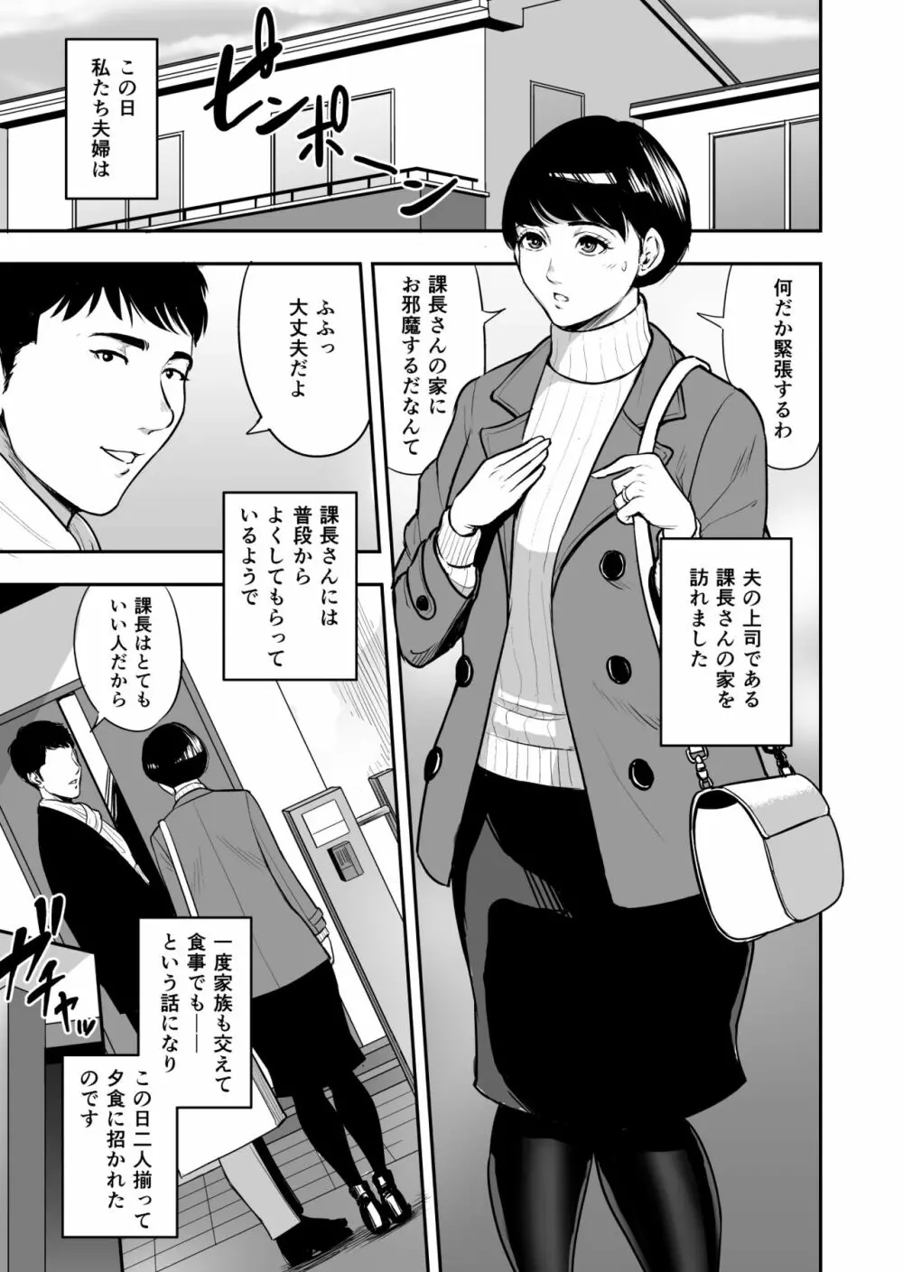 妻が隣で寝取られて・・・。 Page.4