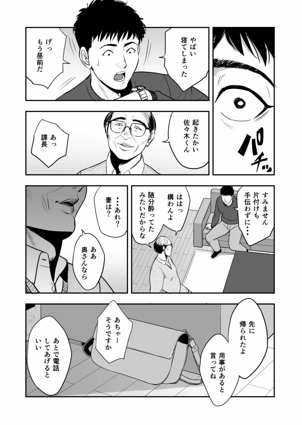 妻が隣で寝取られて・・・。 Page.42