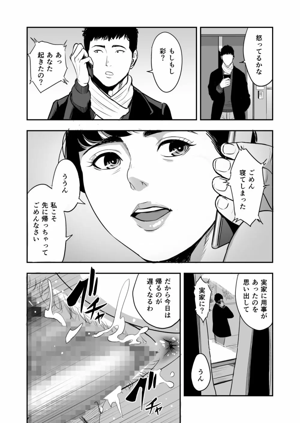 妻が隣で寝取られて・・・。 Page.43