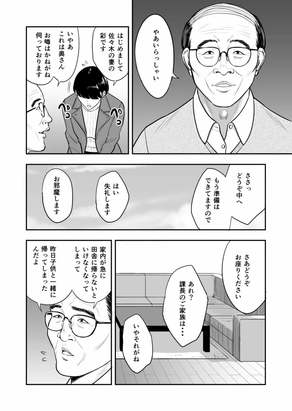 妻が隣で寝取られて・・・。 Page.5