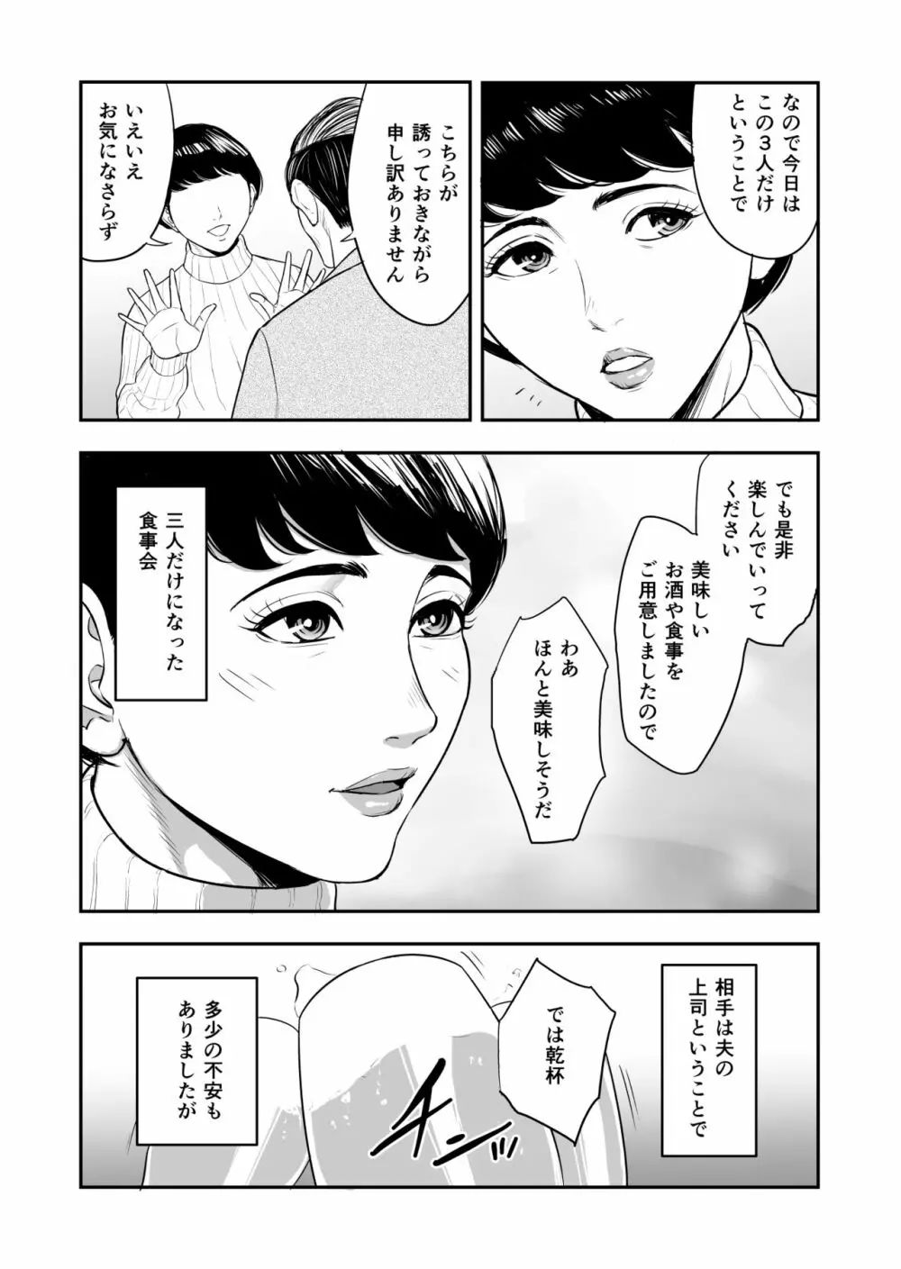 妻が隣で寝取られて・・・。 Page.6