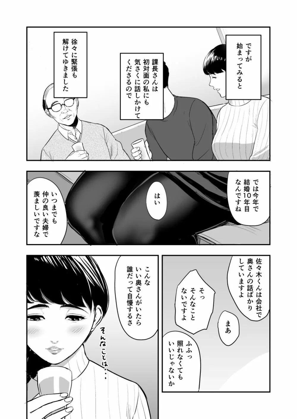 妻が隣で寝取られて・・・。 Page.7